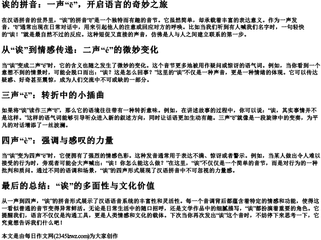 诶 的拼音